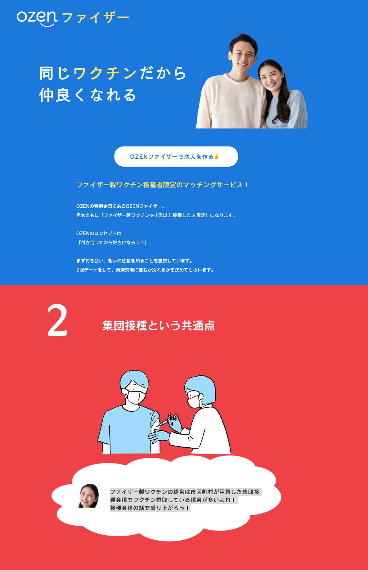 株式会社ハイパーエイトが運営するマッチングサービス『OZENファイザー』のHP