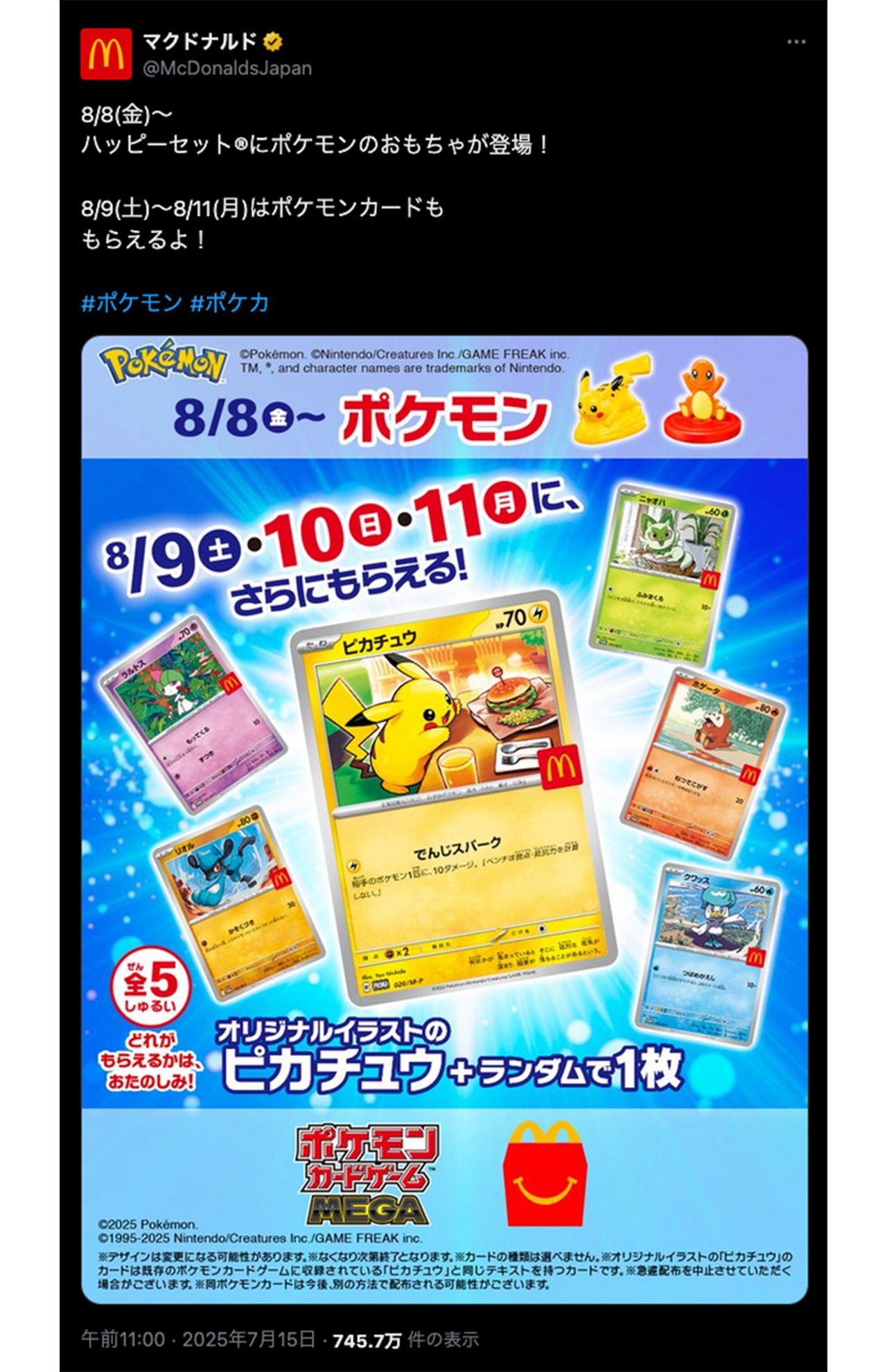 ハッピーセットで『ポケモンカード』ももらえる？（マクドナルド公式Xより）