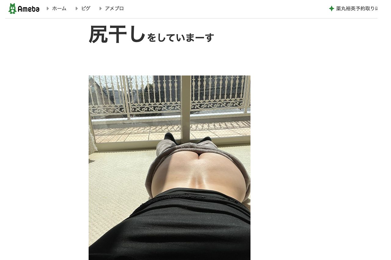 3月7日ブログに“尻干し”の様子をアップする松居一代