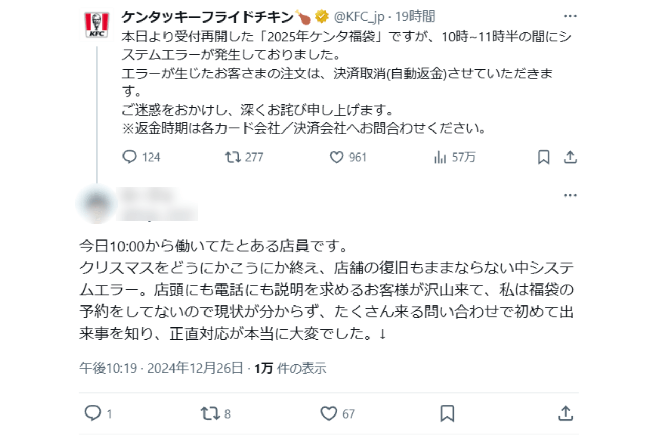 Xにはケンタッキー店舗で働いていたと自称する人物から、苦言を呈されている（Xより）