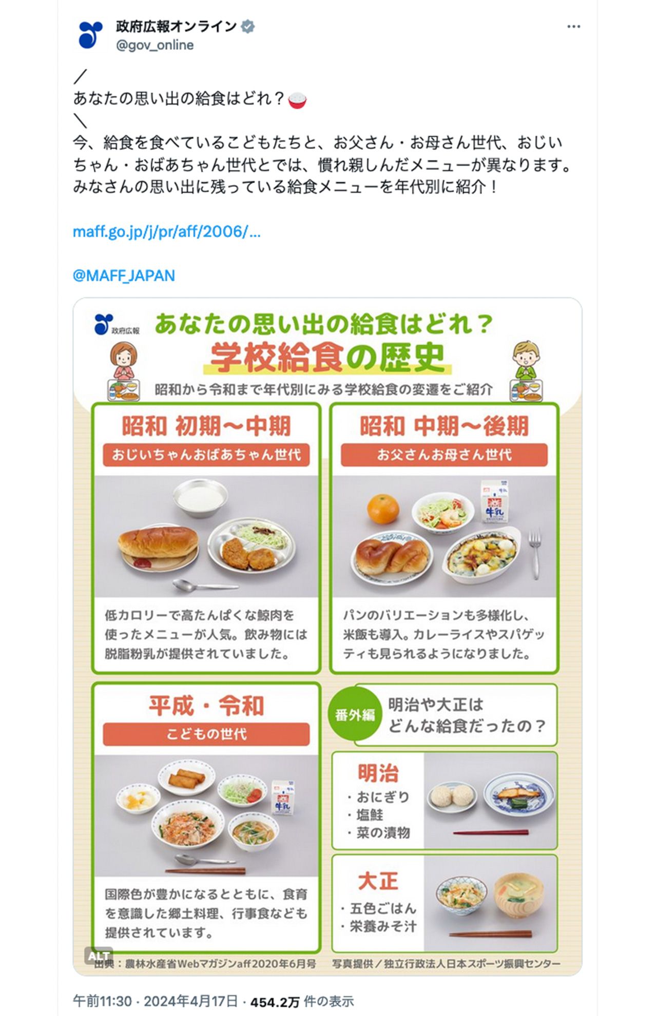 炎上している「思い出の給食」をポストした政府広報オンライン（公式Xより）