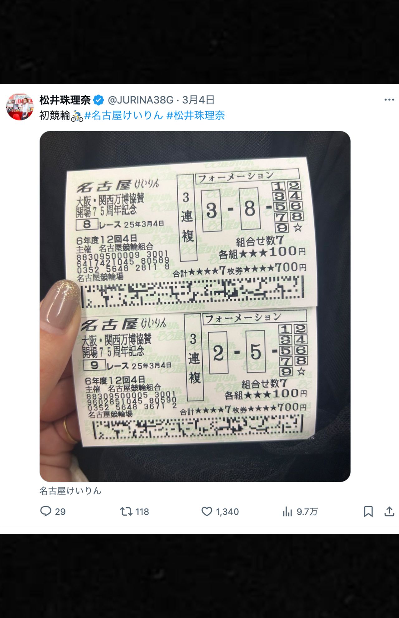 Xでも車券を購入したことを報告（松井珠理奈公式Xより）