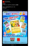 ハッピーセットで『ポケモンカード』ももらえる?(マクドナルド公式Xより)