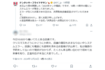 Xにはケンタッキー店舗で働いていたと自称する人物から、苦言を呈されている(Xより)