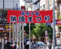 『納涼まつり』開催の麻布十番とジャニーズタレントの長い歴史