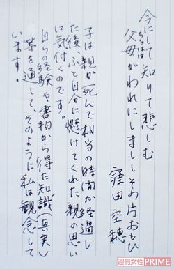 豊田氏の実父が書いた心境を表す短歌