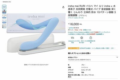 水原希子がプロデュースしたセルフプレジャーグッズ