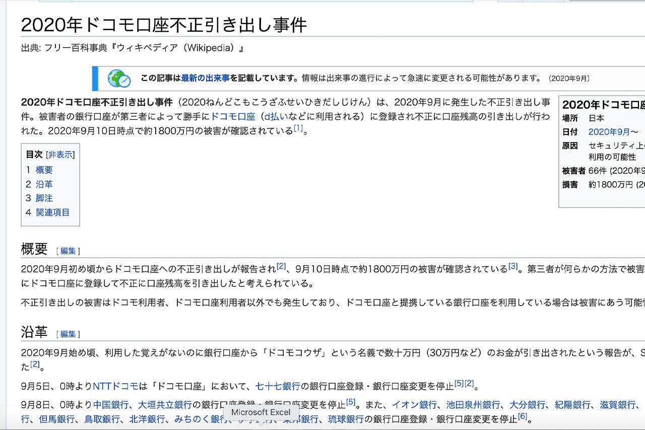 早速Wikipediaにはページが作られていた