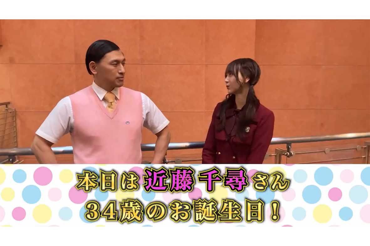 『ラヴィット！』金曜レギュラーである近藤千尋の誕生日をオードリー・春日俊彰や乃木坂46の弓木奈於も祝福したが……（番組公式Xより）