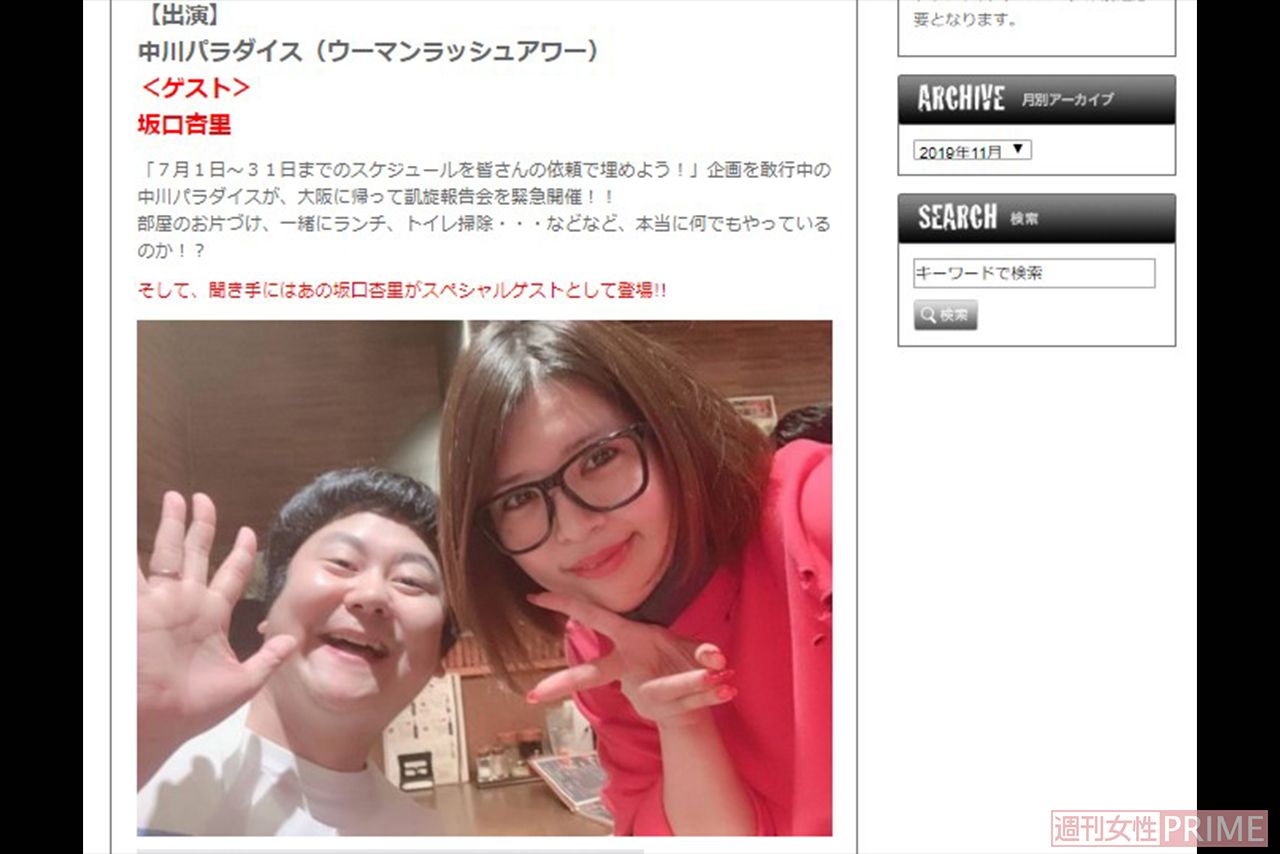 イベントの告知ページには中川とのツーショットが掲載されていた（左から、中川パラダイス、坂口杏里）