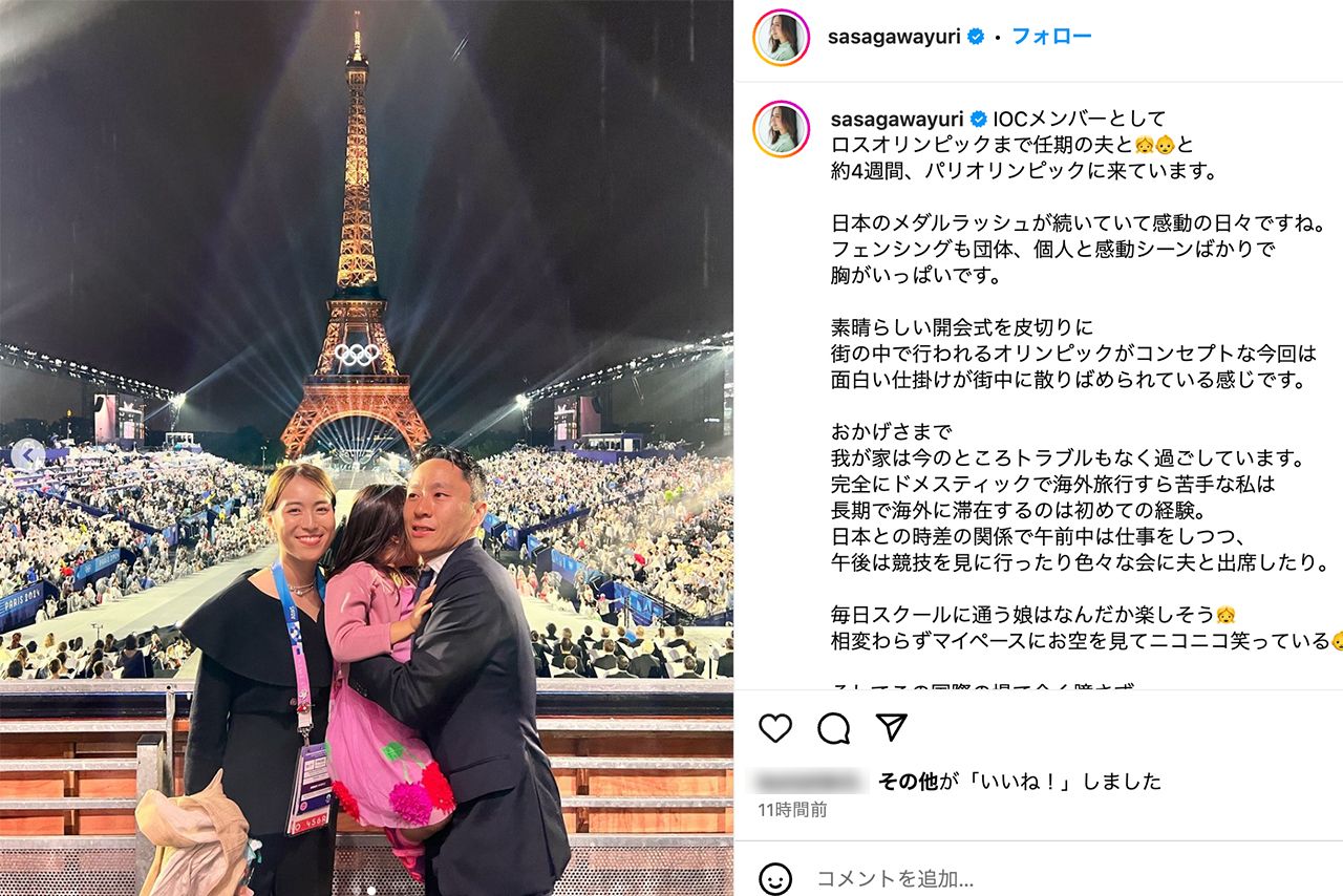 パリ滞在の家族写真を公開した笹川友里（本人インスタグラムより）