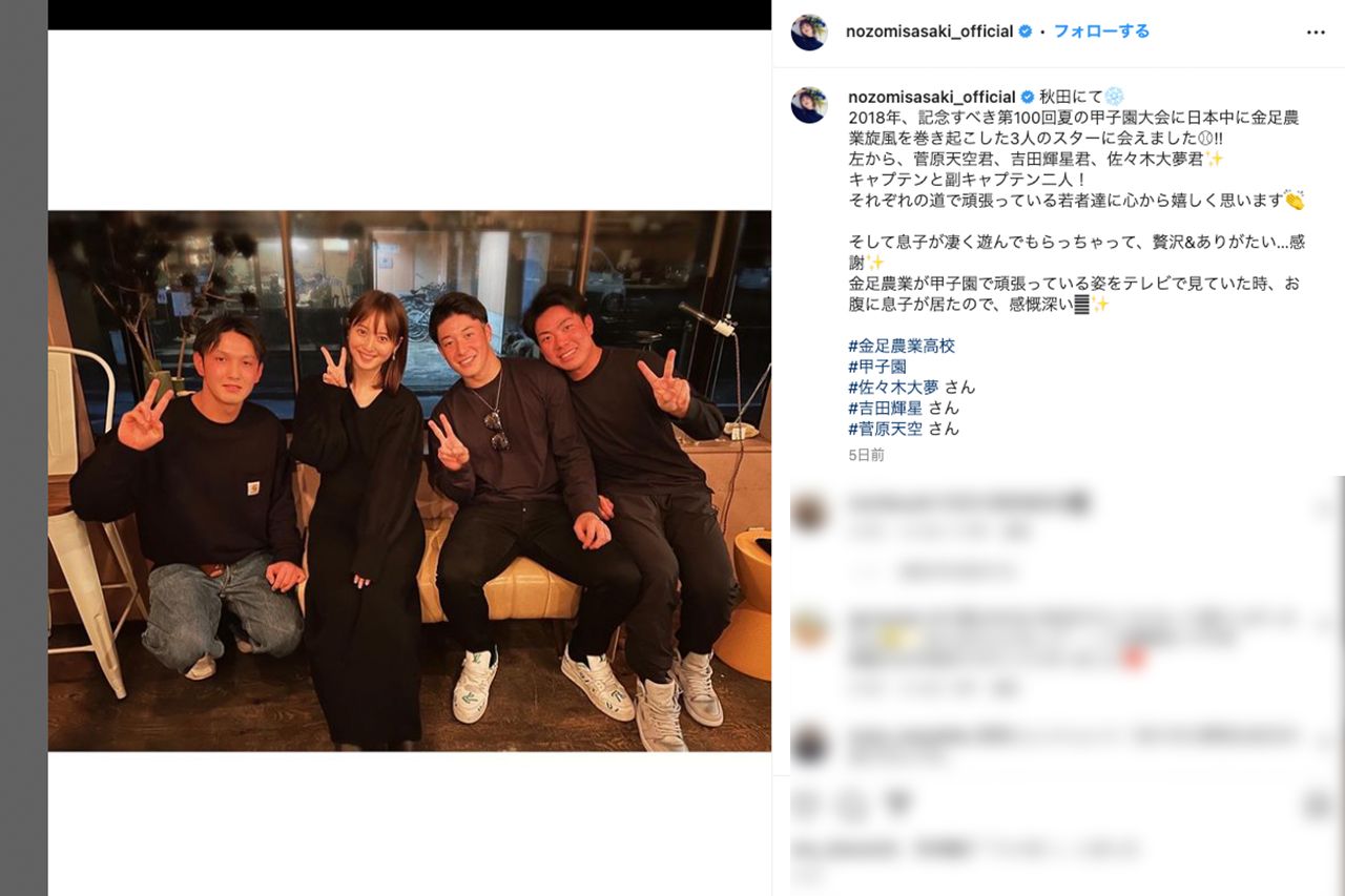 金足農業高校出身の選手たちとの写真をアップした佐々木希（本人インスタグラムより）