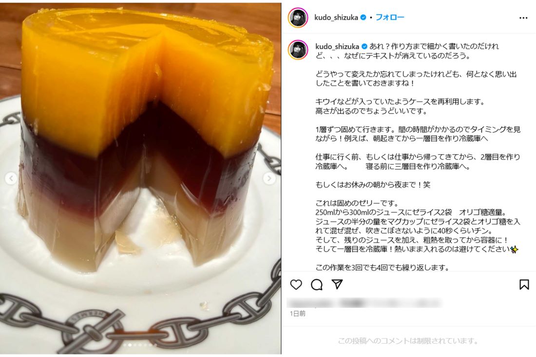 「蠟燭にしか見えない」酷評された工藤静香の手作りゼリー（本人インスタグラムより）
