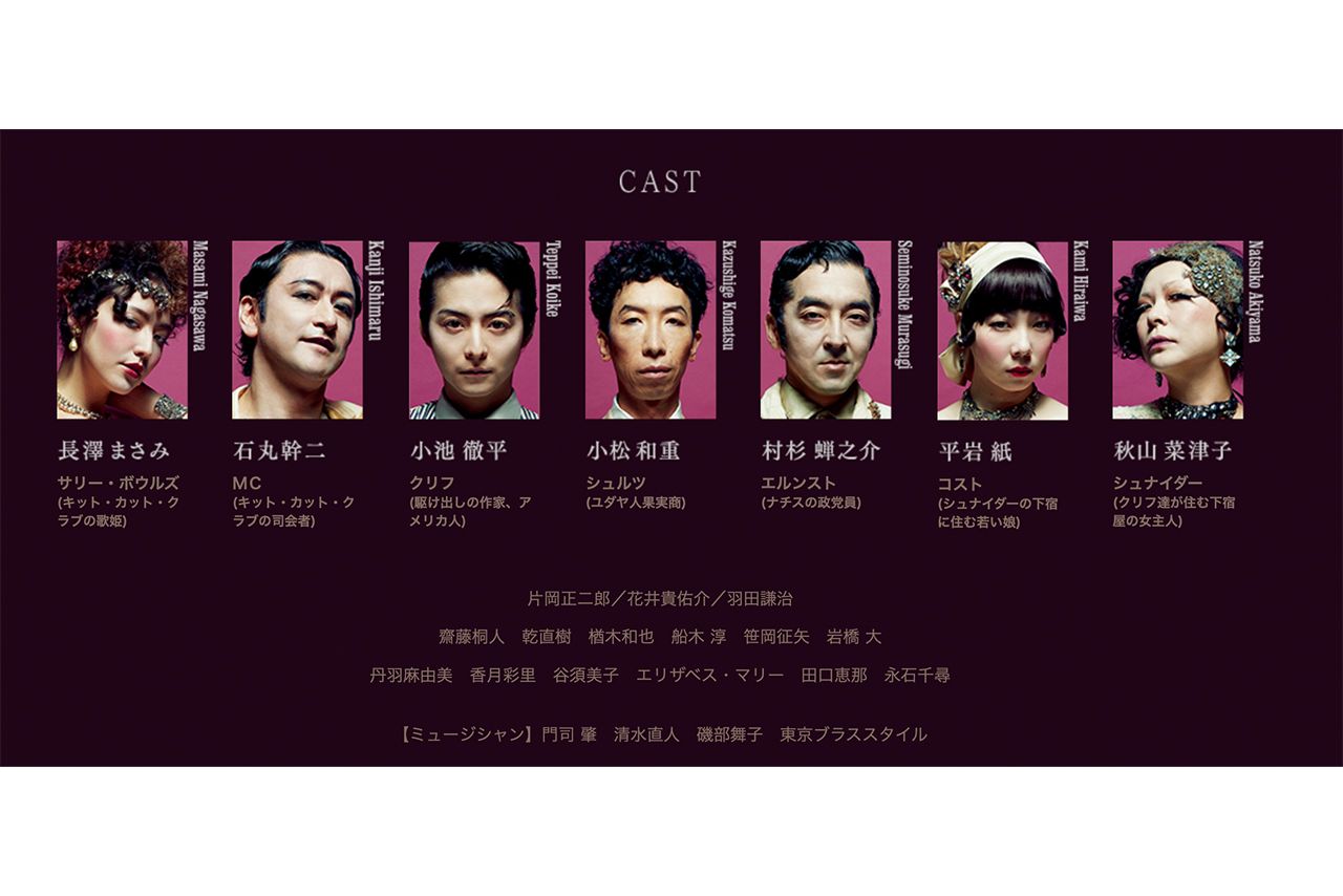 村杉容疑者も出演した、長澤まさみ主演のミュージカル『キャバレー』（公式HPより）