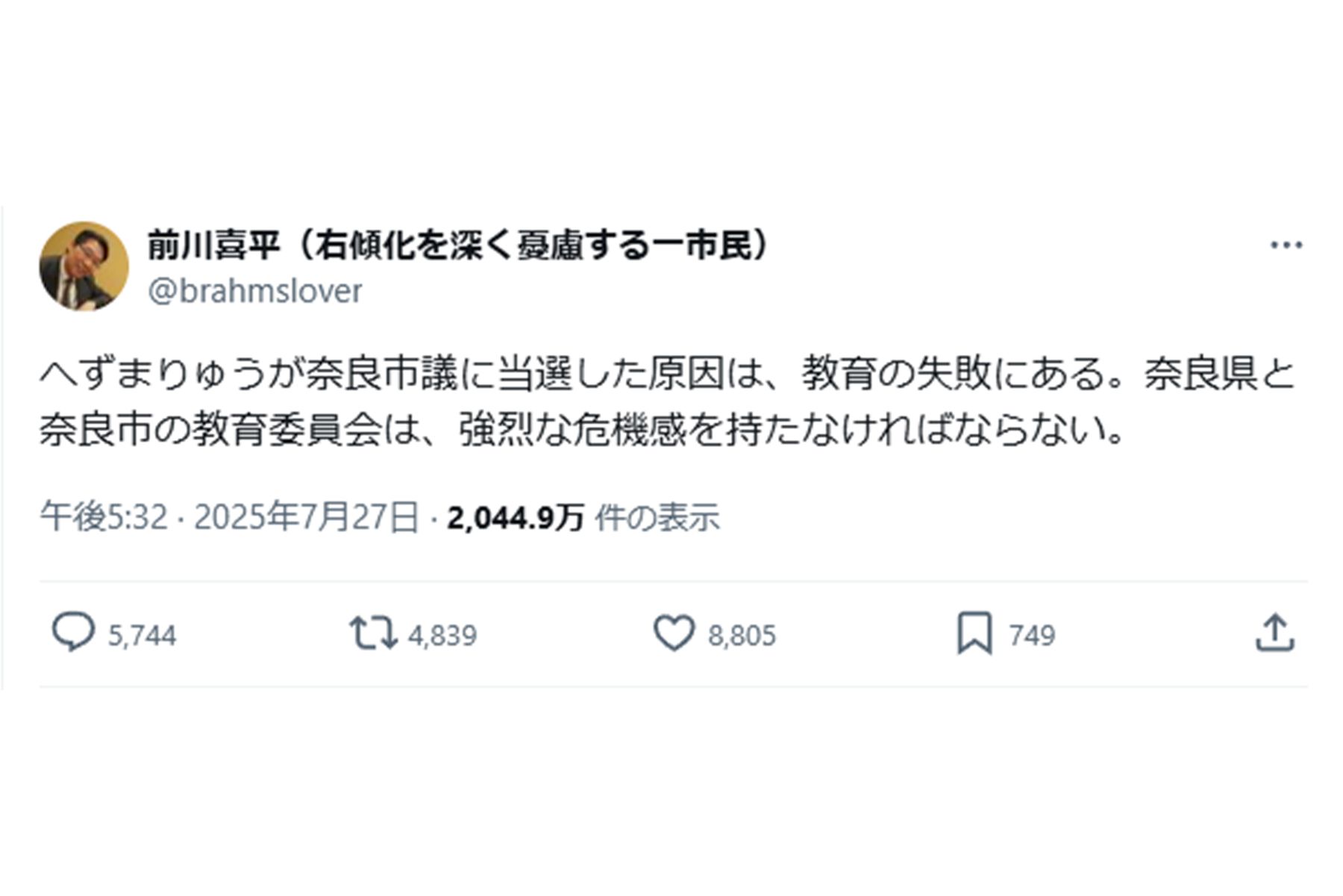 へずまりゅう氏の当選に難色を示した前川喜平氏（本人Xより）