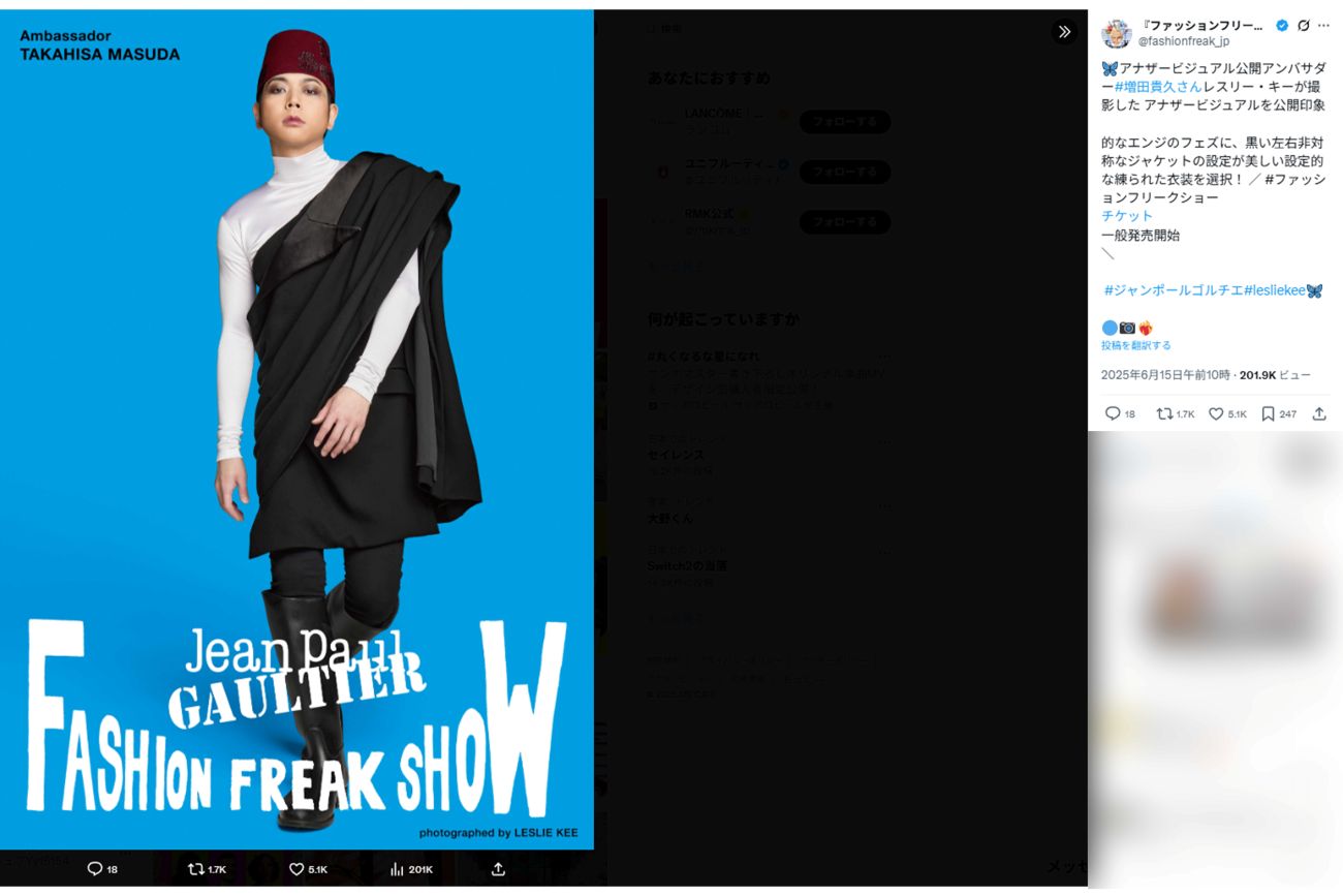 増田貴久（『ファッションフリークショー』⽇本公演公式Xより）