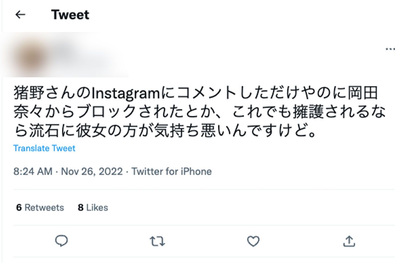 岡田奈々にブロックされたことを報告するツイッター民（ツイッターより）