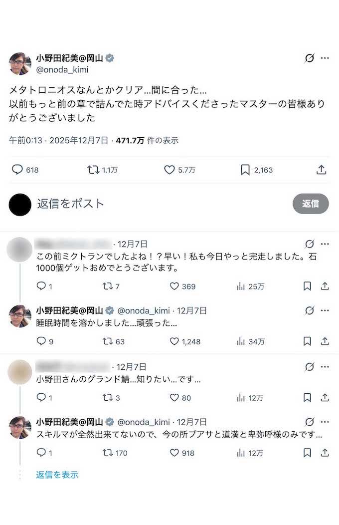 誕生日当日も深夜までゲームに興じていた様子の小野田紀美氏。リプ欄ではゲーマーたちと交流も（本人のXより）