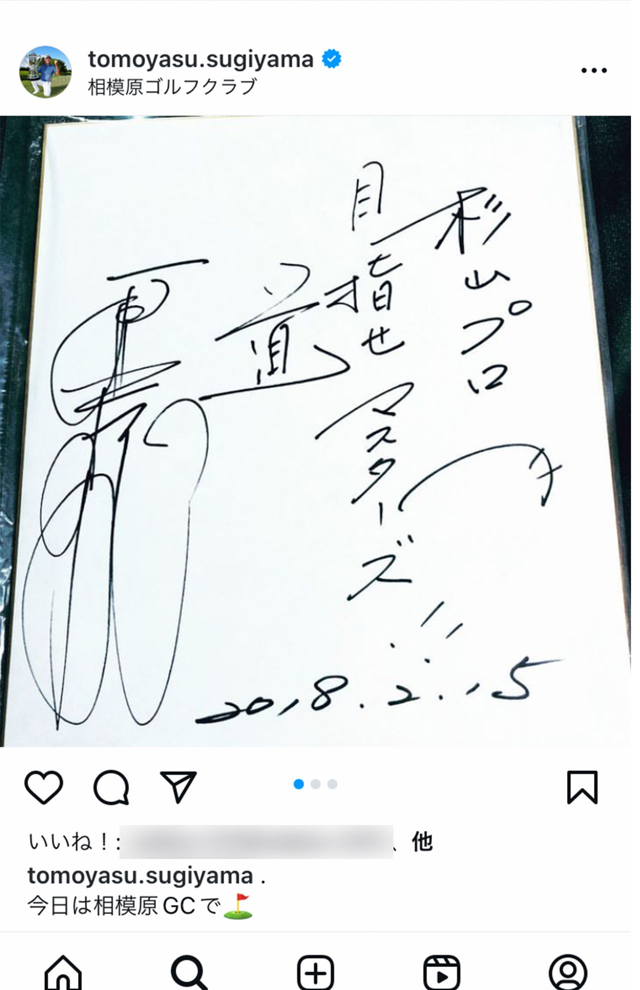 プロ野球・読売巨人軍の元監督・原辰徳氏から激励メッセージを込めたサイン入り色紙をもらい喜んでいた（杉山知靖容疑者のSNSより）