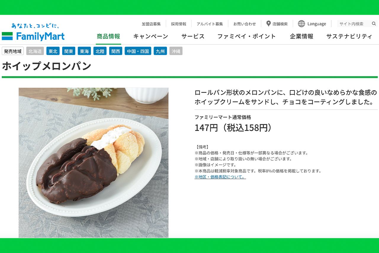 動画内で握り潰された「ホイップメロンパン」（ファミリーマート公式サイトより）