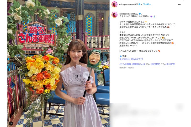 『さんま御殿』に初参戦した中川安奈（本人インスタグラムより）