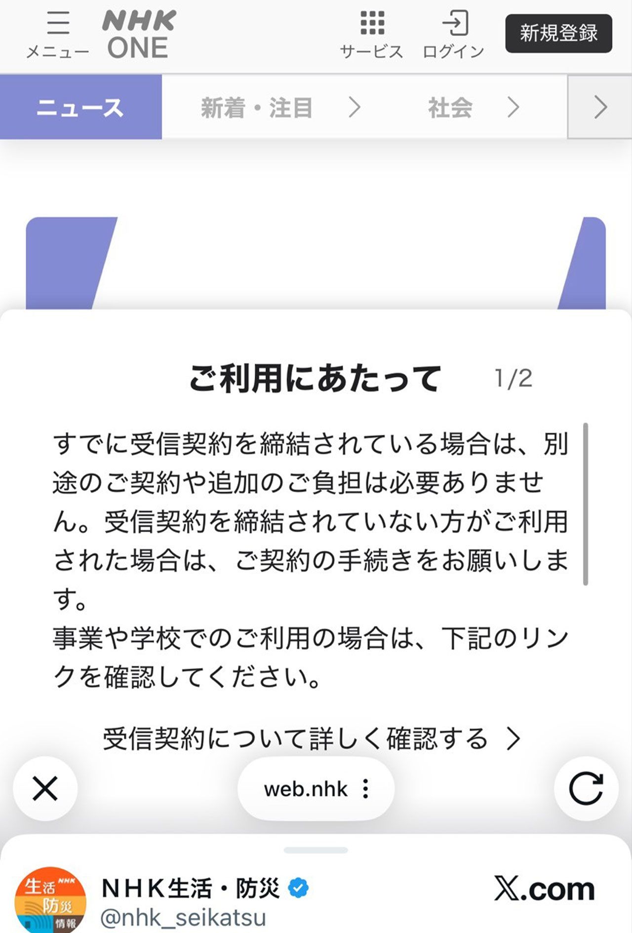 受信契約やアカウント登録を促す『NHK ONE』のポップアップ画面