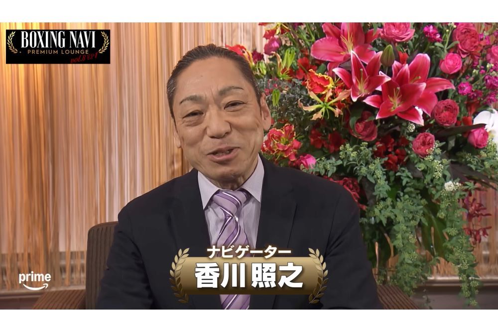 『ボクシングナビ～プレミアムラウンジ』に出演している香川照之（プライムビデオの公式YouTubeチャンネルより）