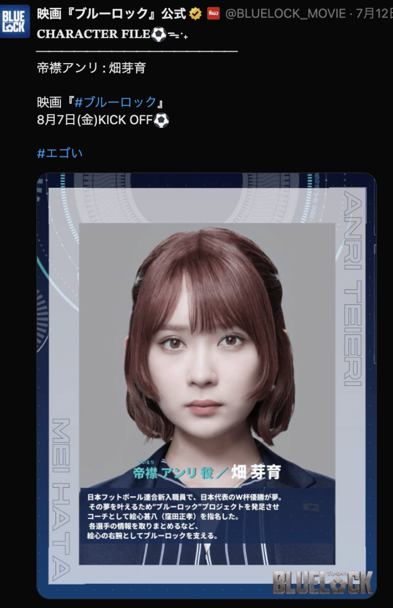 帝襟アンリ役の畑芽育（公式Xより）