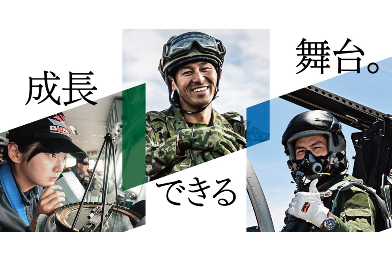 自衛官募集のHP