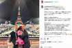 パリ滞在の家族写真を公開した笹川友里(本人インスタグラムより)