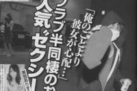 ＜過去にあった神対応＞ジャニーズのタブーを破った森田剛、直撃に「オレ逃げないから」
