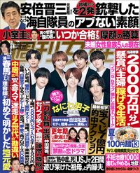 今週発売『週刊女性』 7/26・8/2合併号の表紙と中身はコチラ！