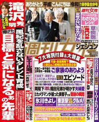 今週発売『週刊女性』5/7・14合併号の表紙と中身はコチラ!
