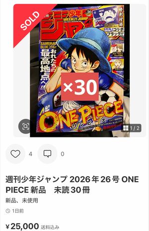 ONE PIECE』“青いルフィ”争奪戦が発生！『少年ジャンプ』サッカー日本