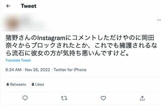 岡田奈々にブロックされたことを報告するツイッター民（ツイッターより）