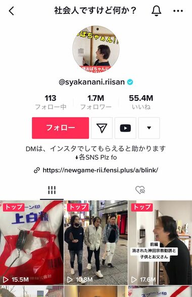 人気インフルエンサーグループ『社会人ですけど何か？』の公式TikTokはフォロワー数170万人（TikTokより）https://www.tiktok.com/@syakanani.riisan