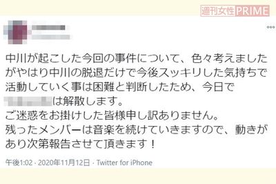 解散を発表する容疑者が所属していたバンド