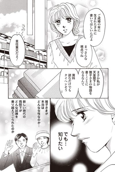 『皇后雅子さま−笑顔輝くまで−』第1話（5/24）