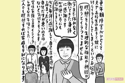 「更年期障害のイライラがつらい」嘆く女性に宇宙の母が助言、“全てに感謝の心を”