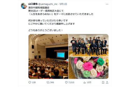 「何か持ち帰っていただけたら幸いです」Xを更新した山口達也（公式Xより）