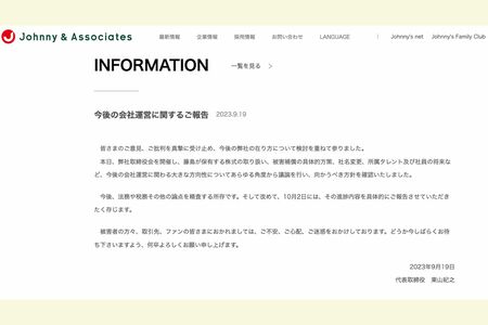 9月19日にジャニーズ事務所が発表したリリース。10月2日までにどれだけの巻き返しを図れるだろうか（ジャニーズ事務所HPより）
