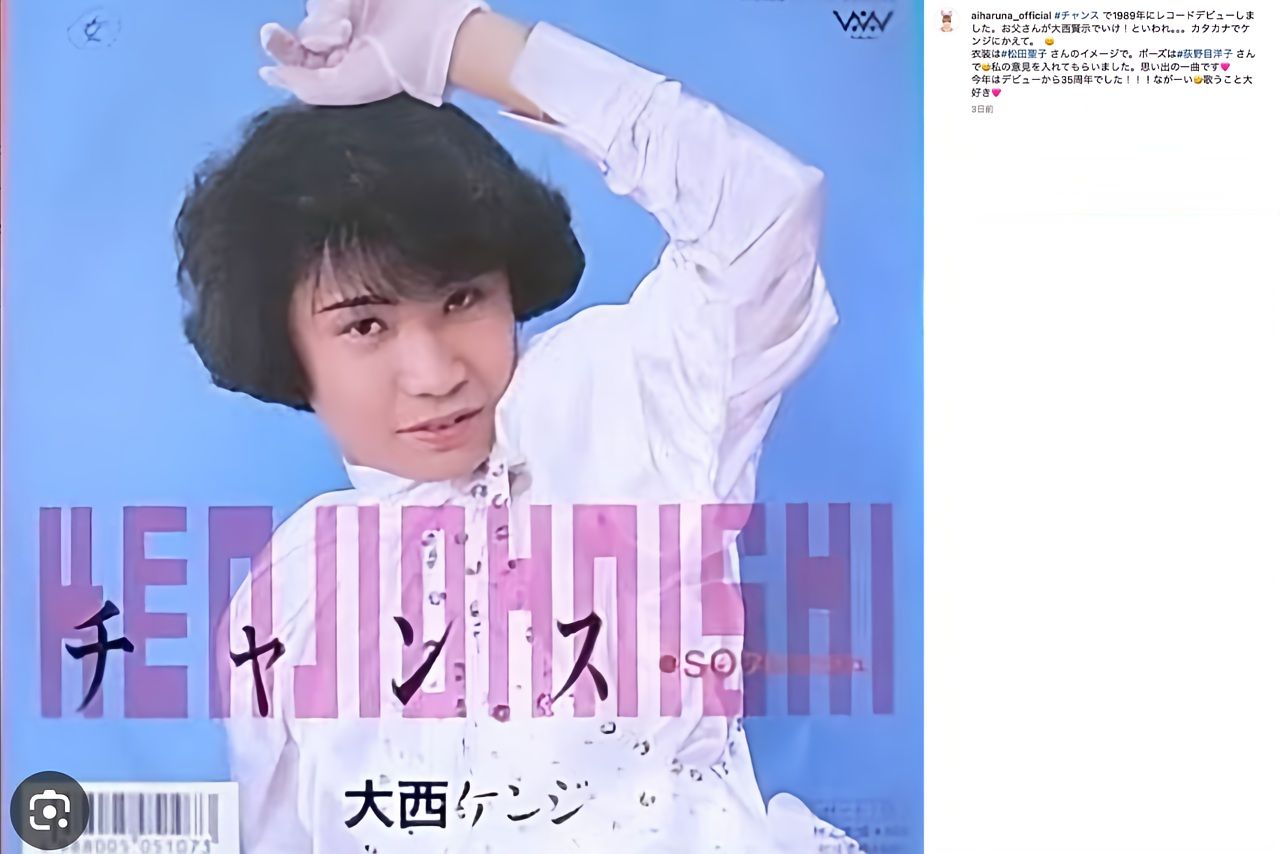 10月5日、インスタグラム上で35年前にレコードデビュー時のジャケットを公開したはるな愛