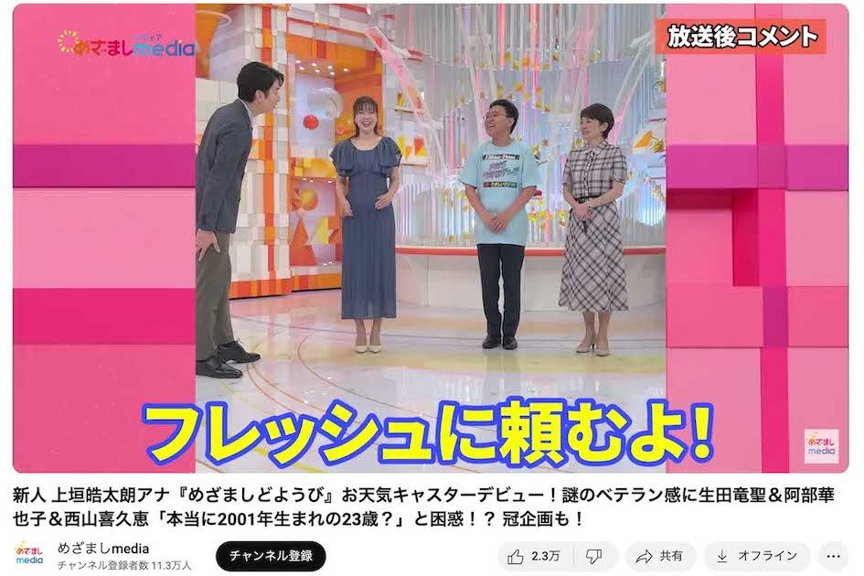 放送後にも上垣アナの容姿をイジっていた先輩アナたち（『めざましmedia』より）