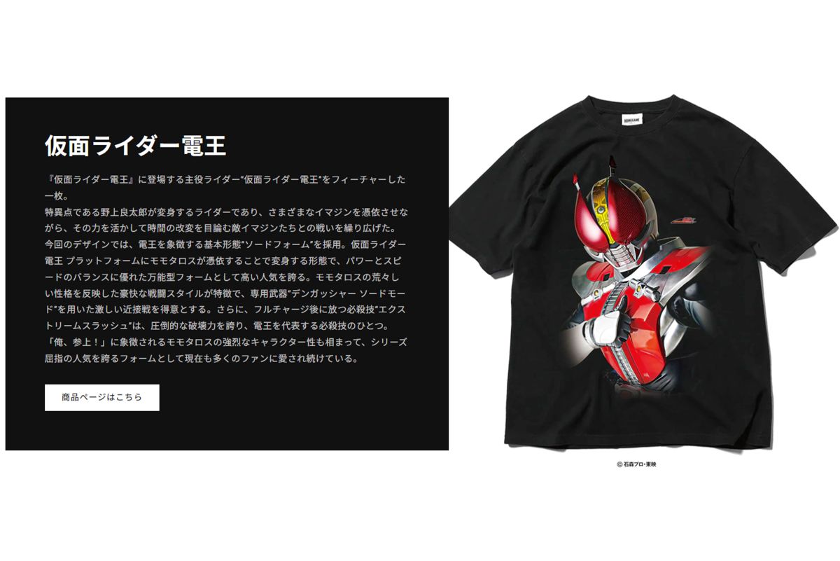 仮面ライダー電王のTシャツ（『HOMEGAME』公式サイトより）