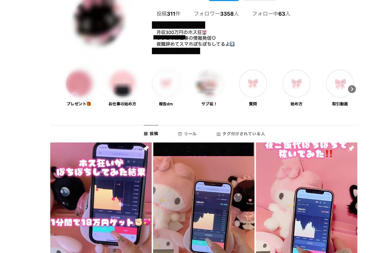 プロフィール欄に貼られていたリンクに飛ぶと「ホス狂い」と名乗るアカウントが（Instagramより）