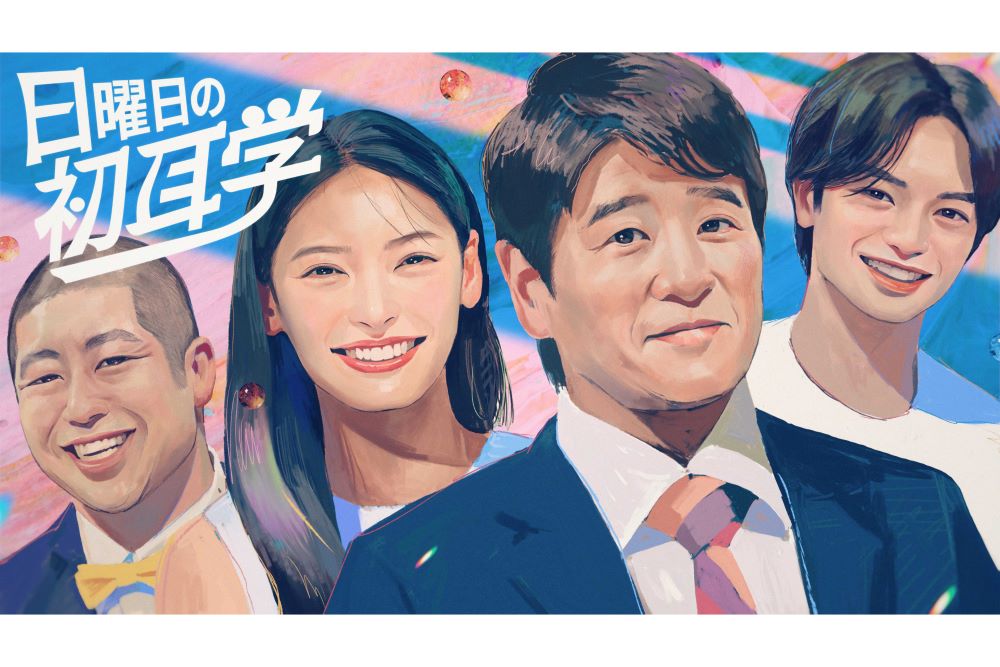 『日曜日の初耳学』（番組公式サイトより）