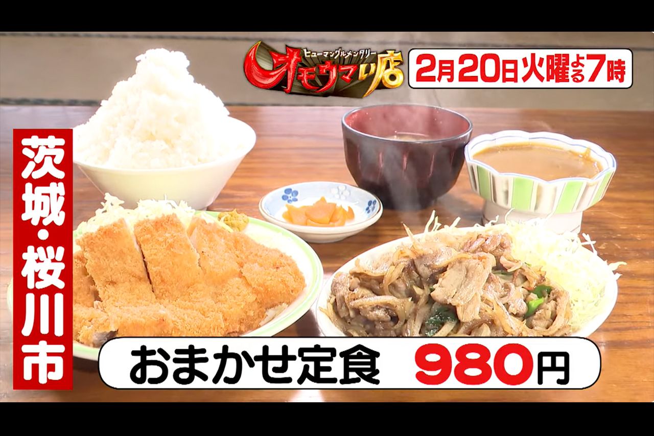 『オモウマい店』公式YouTubeより