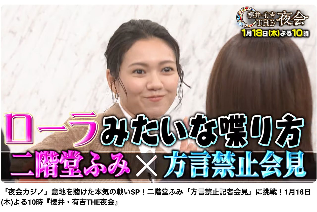 「沖縄差別」との声が上がった二階堂ふみの『方言禁止記者会見』（『TBS夜会チャンネル』より）