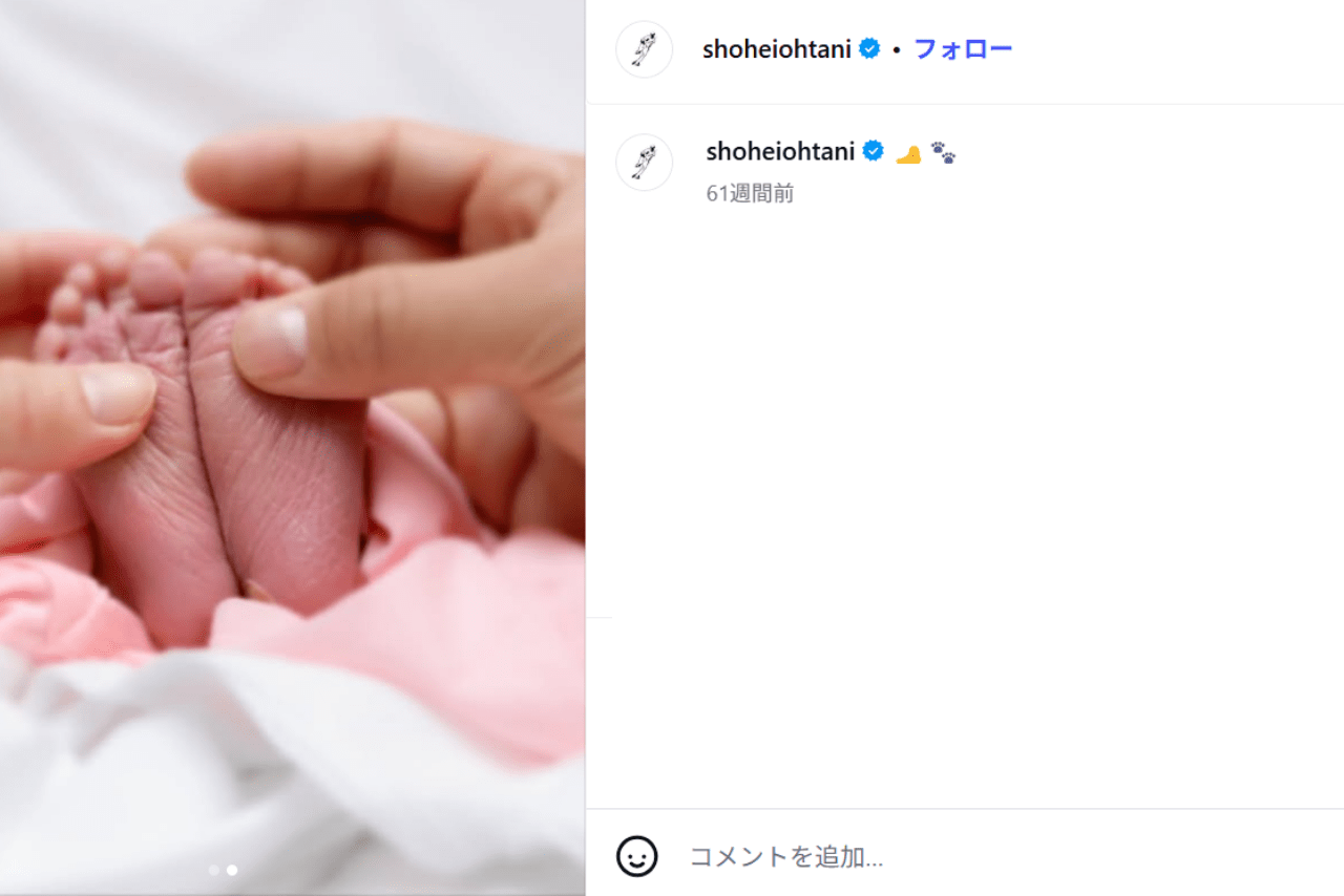 昨年4月、第1子となる長女の誕生を報告した大谷翔平選手（本人インスタグラムより）