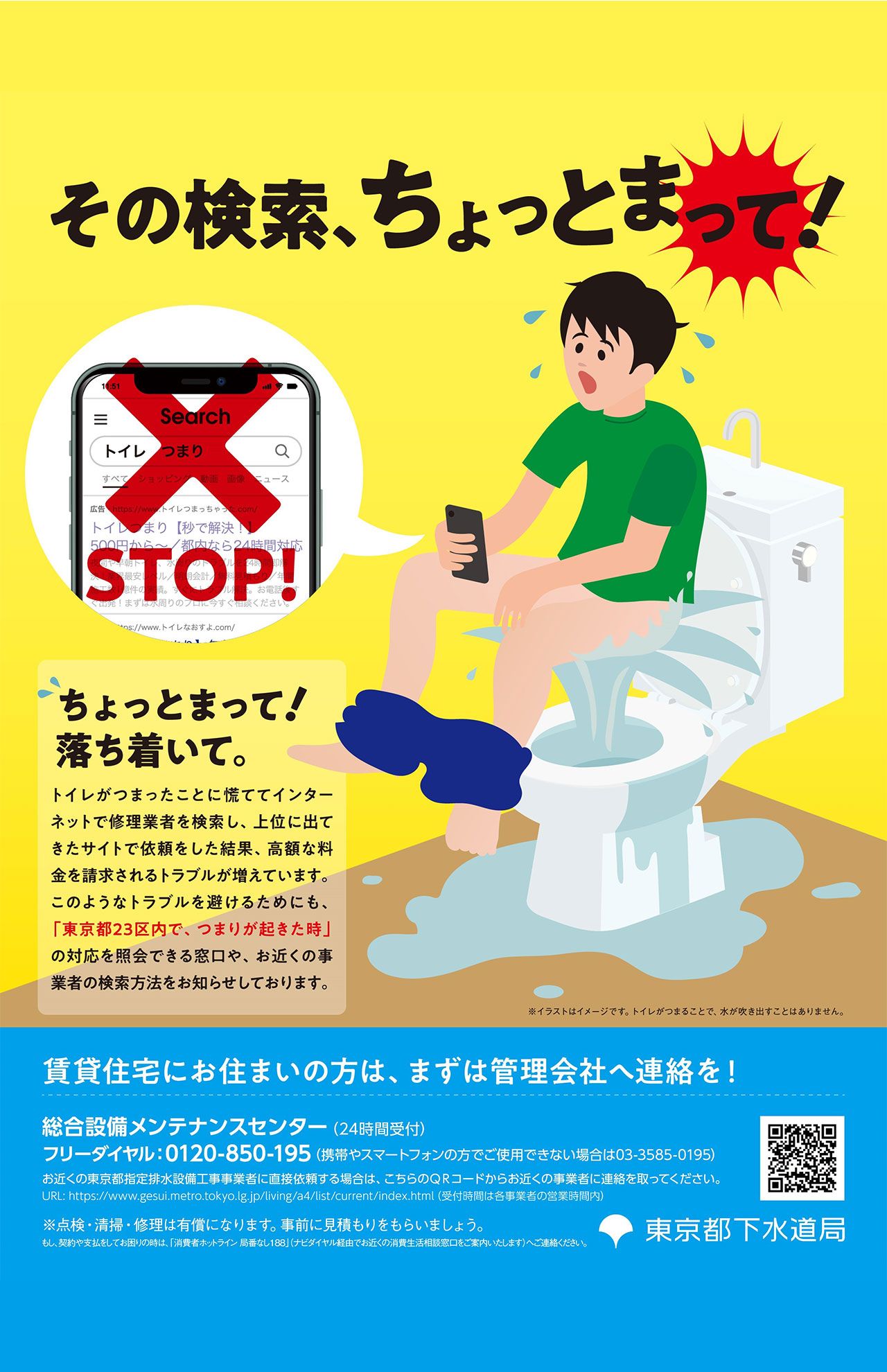 東京都下水道局が作成した大学生向けの注意喚起ポスター。1月18日にTwitterに投稿され、4・8万リツイートされた（東京都下水道局提供）
